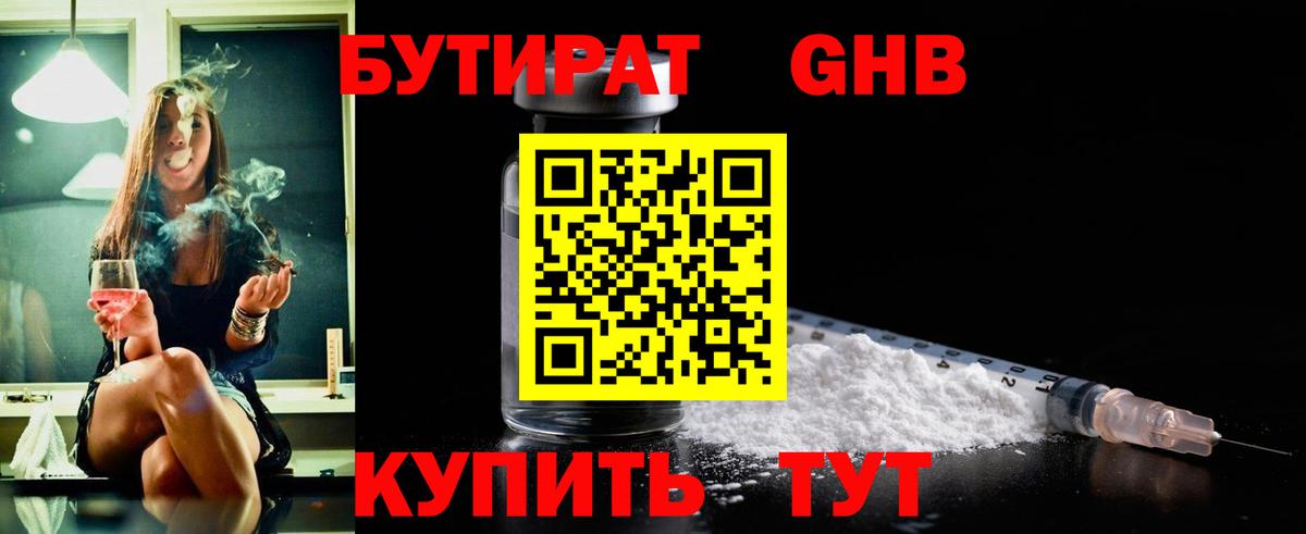 БУТИРАТ  Бутират буратино  Вход с VPN  Кольчугино 