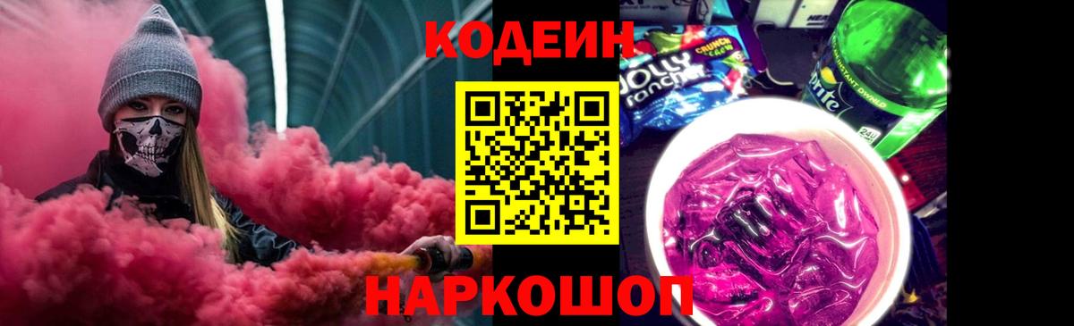 Кольчугино  Кодеин напиток Lean (лин)  Вход с VPN 