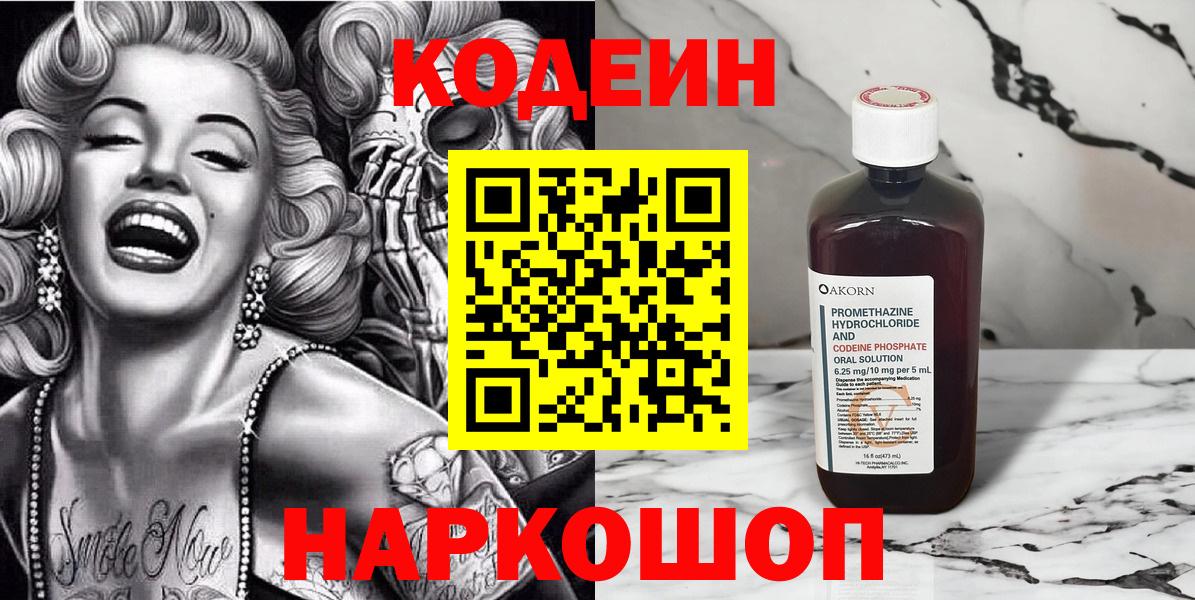 Codein Purple Drank Кольчугино