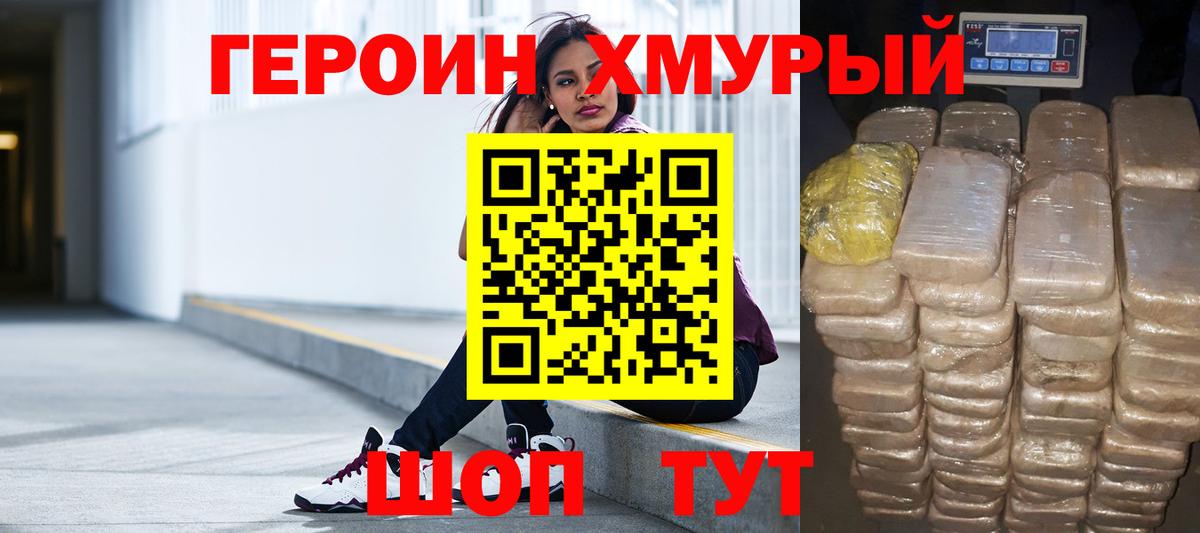 Героин  Вход с VPN  Кольчугино  ГЕРОИН белый 