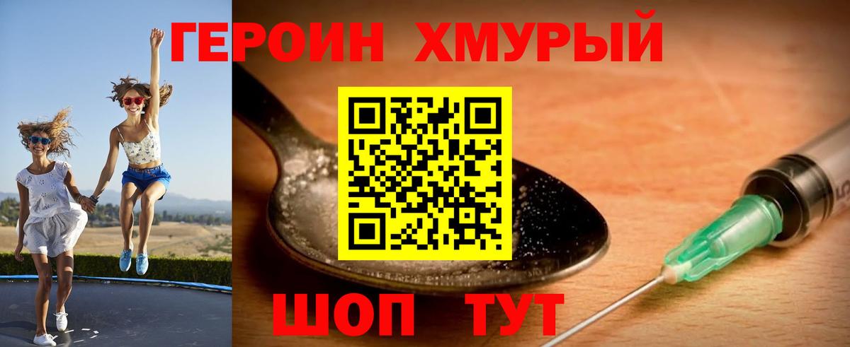 Героин Heroin Кольчугино