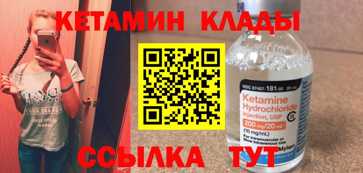КЕТАМИН VHQ  Кетамин VHQ  Кольчугино  Вход с VPN 